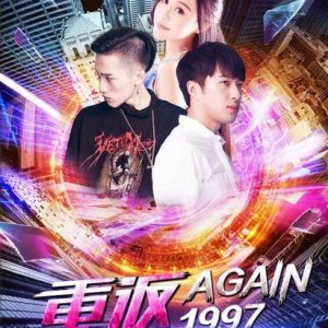 Again 1997 (2017)