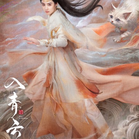 Love in the Clouds (2025)