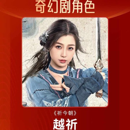 Sword and Fairy (2024)