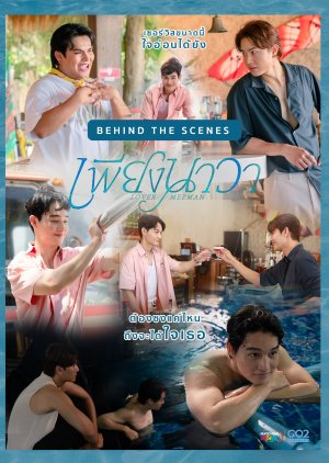 Lover Merman Behind the Scenes (2025) poster