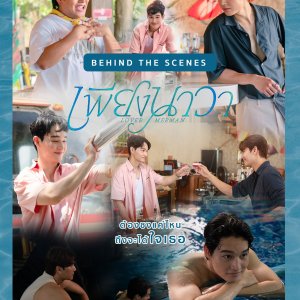 Lover Merman Behind the Scenes (2025)