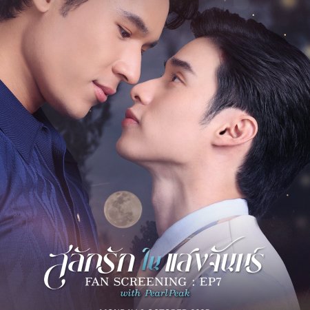 Love in the Moonlight (2025)