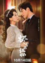 From Hate to Love in Flames Chinese Drama photo