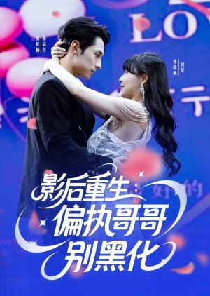 Ying Hou Chong Sheng: Pian Zhi Ge Ge Bie Hei Hua (2025) poster