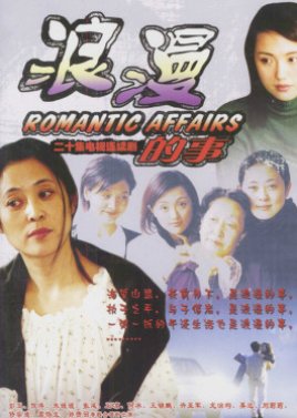 Romantic Affairs (2003) poster