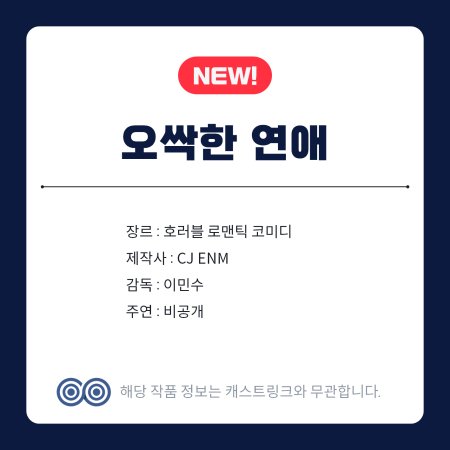 Chilling Romance (2026)