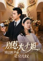 Bie Re Da Xiao Jie, Ta Jing Du Qin Ba Shi Nv Er Nu Chinese Drama(2025) photo