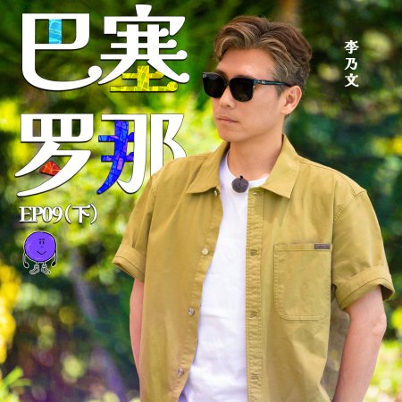 Wow the World (2025)