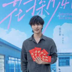 Detective Girl Group: Shakespeare Enigma Chinese Drama(2025) photo