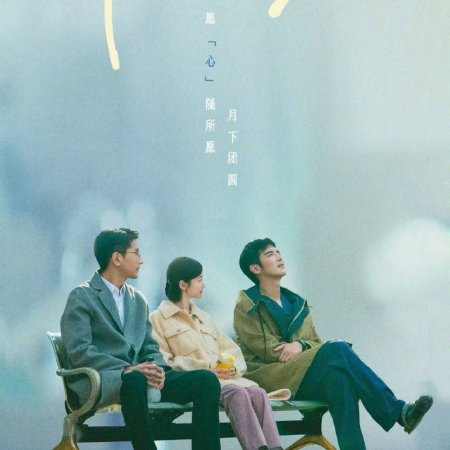 The Heart Season 2 ()