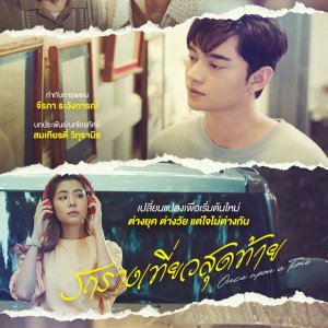 Once upon a Time (2024)