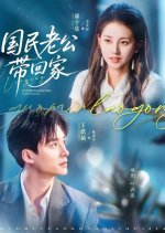 My National Husband Chinese Drama(2025) photo