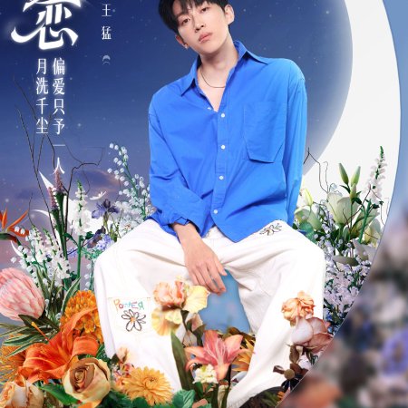 Love Wins All (2025)