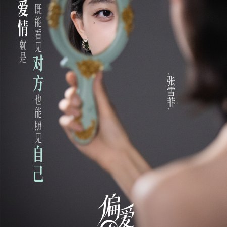 Love Wins All (2025)