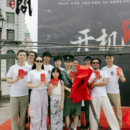 Ip Man: Kung Fu Legend ()