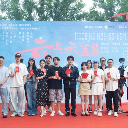 Sky Blue above the Clouds ()