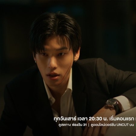 The Wicked Game (2025)