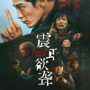 Sound of Silence (2025)