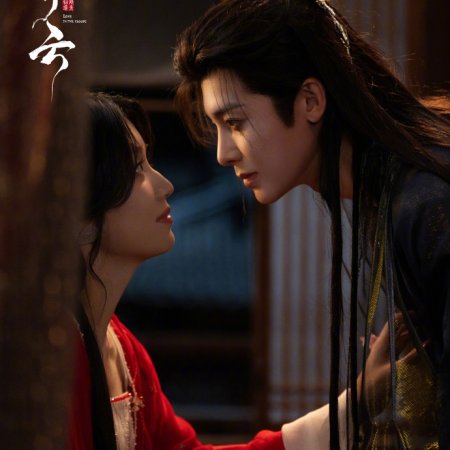 Love in the Clouds (2025)