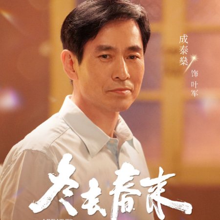 Live Up to Your Youth ()