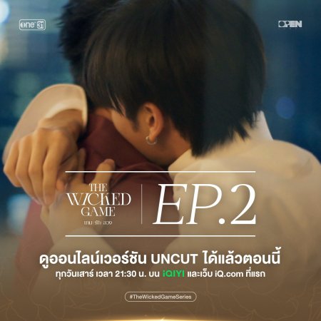 The Wicked Game (2025)