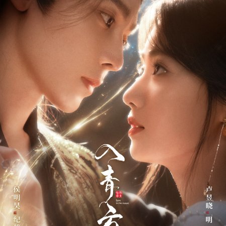 Love in the Clouds (2025)