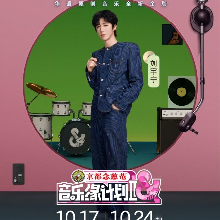 Crush of Music (2025)