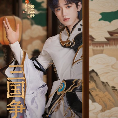 Ace vs Ace Season 9 (2025)