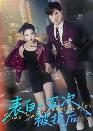 Biao Bai Yi Bai Ci Bei Ju Hou (2025) poster