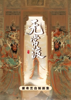 Wu Chang Du (0000) poster