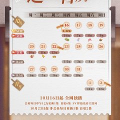 The Corner of the World Is Dinner Chinese Drama photo