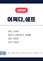 By the Way, Chef Korean Movie(0000) photo