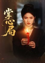 Palm Game Chinese Drama(2025) photo