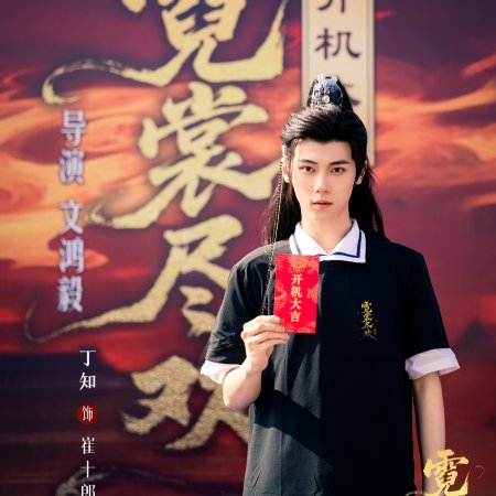 Ni Shang Jin Huan ()