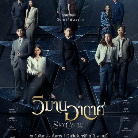 Sky Castle Thailand (2026)