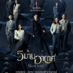 Sky Castle Thailand Thai Drama(2026) photo