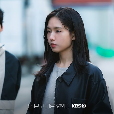 A Love Other than Yours (2026)