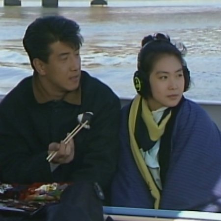Sekai de Ichiban Kimi ga Suki (1990)
