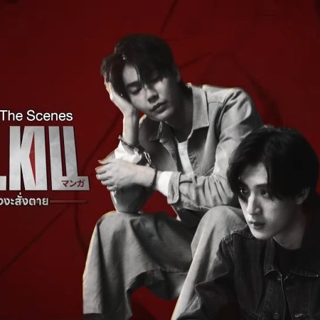 Behind the Scenes Mr.Kill (2026)