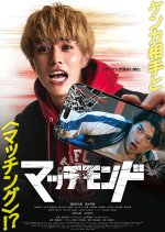 Match Mondo Japanese Movie(2026) photo