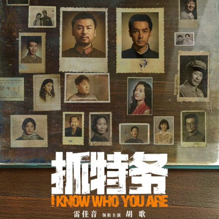 I Know Who You Are (2026)