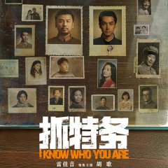 I Know Who You Are Chinese Movie photo