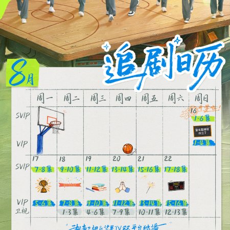 Boy Hood Season 2 (2026)