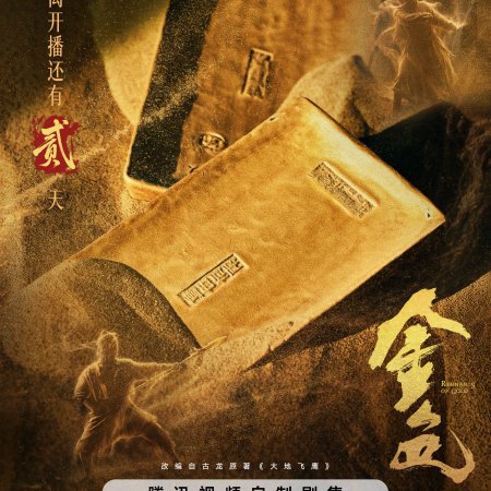 Remnants of Gold (2026)