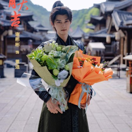 Lin Yuan Fu Sheng ()