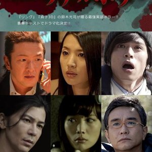 Suzuki Koji Real Horror (2015)