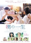 Her Granddaughter japanese movie review