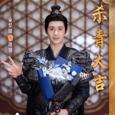 Ting Yin ()