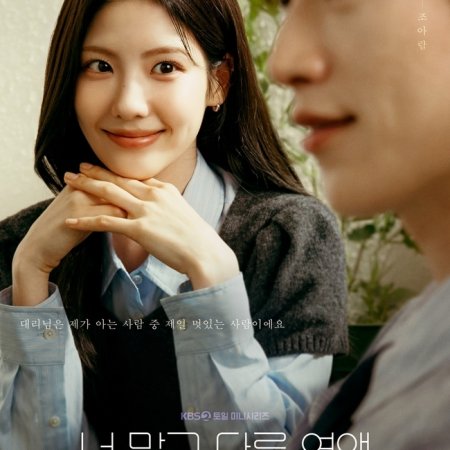 A Love Other than Yours (2026)