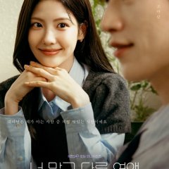 A Love Other than Yours Korean Drama(2026) photo